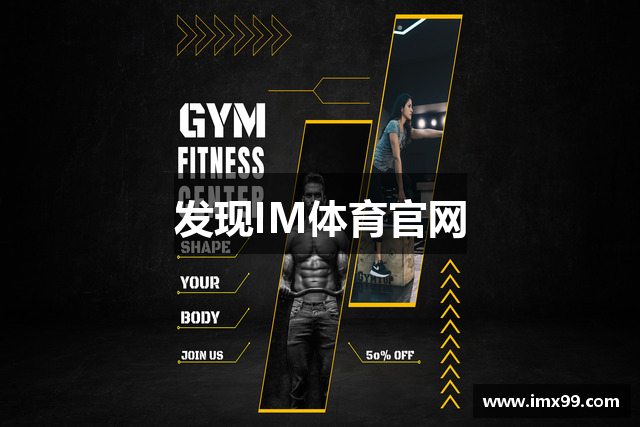 发现IM体育官网
